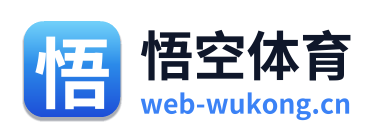 悟空体育